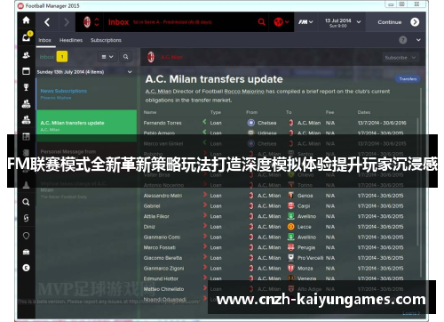 FM联赛模式全新革新策略玩法打造深度模拟体验提升玩家沉浸感