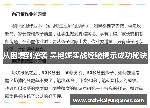 从困境到逆袭 吴艳妮实战经验揭示成功秘诀