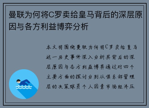 曼联为何将C罗卖给皇马背后的深层原因与各方利益博弈分析